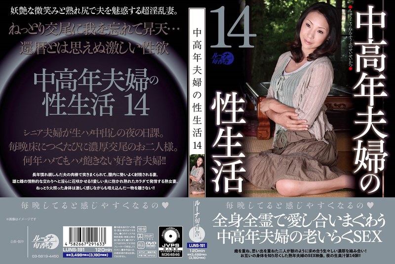 LUNS_191 中老年夫妇激情性爱实录14:熟年禁断性生活