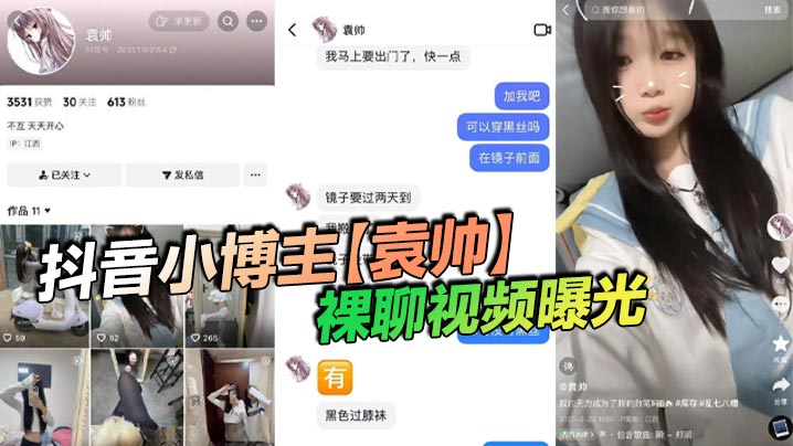 袁帅发骚！小黑丝精神小妹裸聊被大神爆操内射