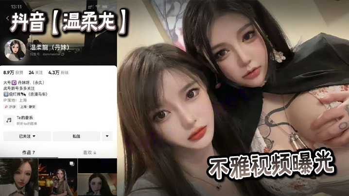 温柔龙不雅视频流出，巨乳骚穴被爆操内射