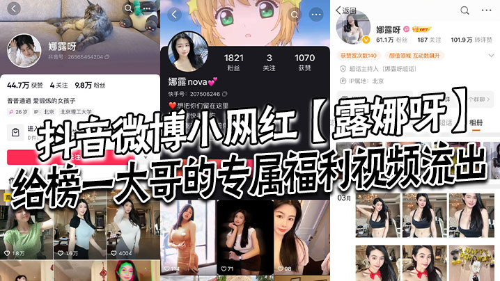 网红露娜私房泄出骚穴，榜一大哥内射狂干没白花钱
