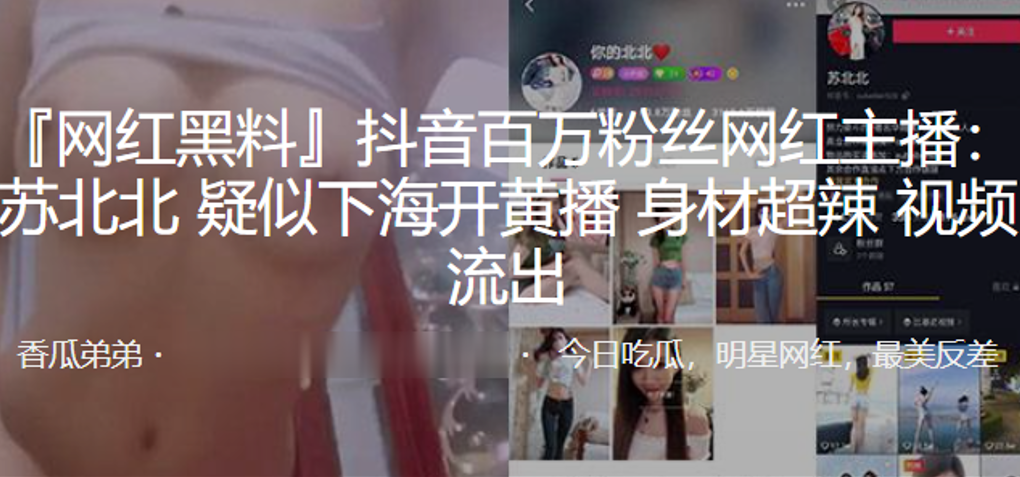 抖音网红下海开黄播！超辣身材淫水直流