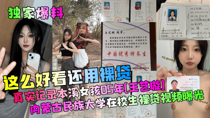 极品女大学生王艺璇裸贷肉偿 内射自拍视频曝光