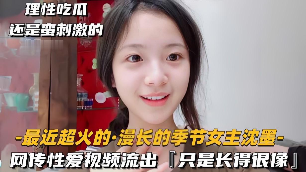 沈墨撞脸淫娃！偷拍性爱视频神似本人，巨乳爆操内射高清