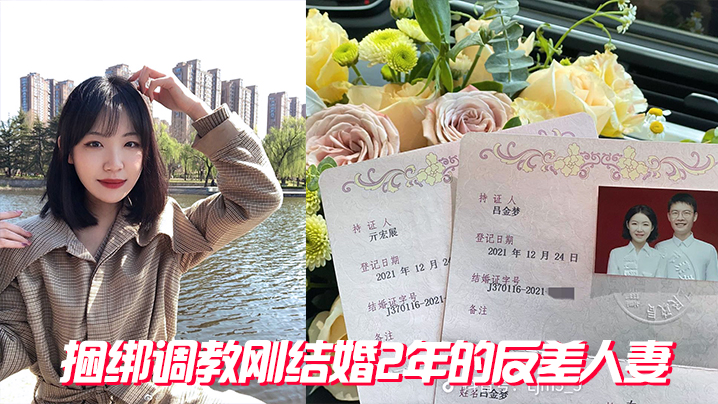 刚结婚2年人妻惨遭捆绑调教！反差纯情沦陷爆操内射