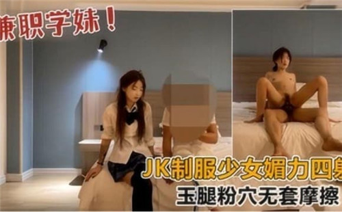 JK制服少女粉嫩嫩穴无套狂插，玉腿大张淫水直流