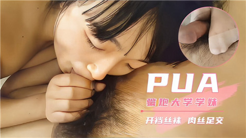 纯欲学妹被玩坏！极品开档肉丝足交，嫩脚狂磨肉棒内射高潮，骚穴湿透！