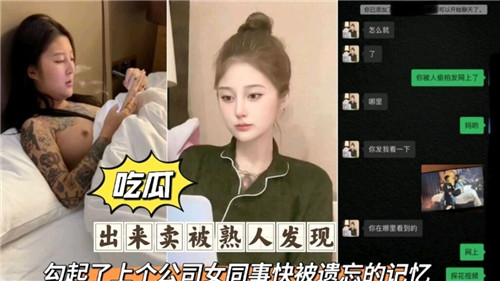 熟客竟是旧同事！她卖淫被认出的瞬间，公司里那些被遗忘的骚事全爆发