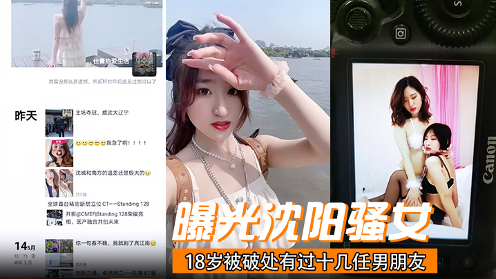 沈阳18岁骚货破处后换夫成瘾 十男轮操反差调教