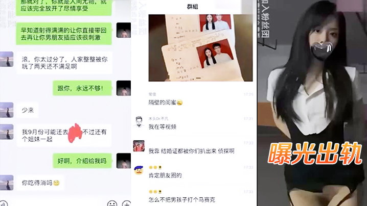 结婚前夜骚货偷腥渣男，网爆淫叫全场看戏