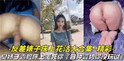极品反差婊子花式爆操合集！百种体位狂干到求饶