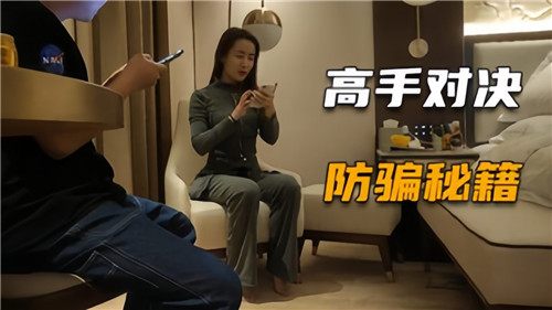 内射不给钱！高手对决狂干极品骚妻，草完就跑真刺激