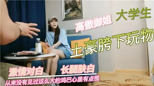 高傲女学霸沦为胯下骚奴，土豪日夜爆操内射