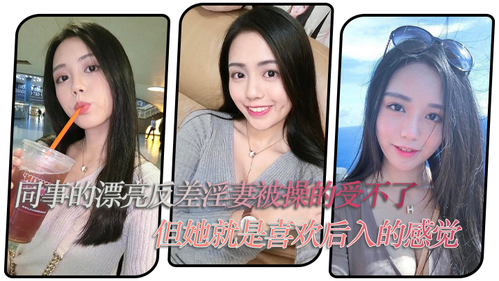 同事淫妻后入狂干到失禁，反差骚货越操越爽