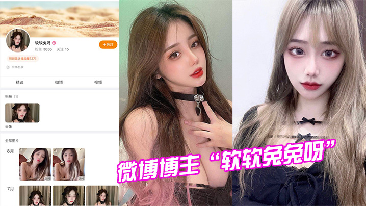 软软兔兔呀试镜被导演潜规则 巨乳嫩模遭爆操内射