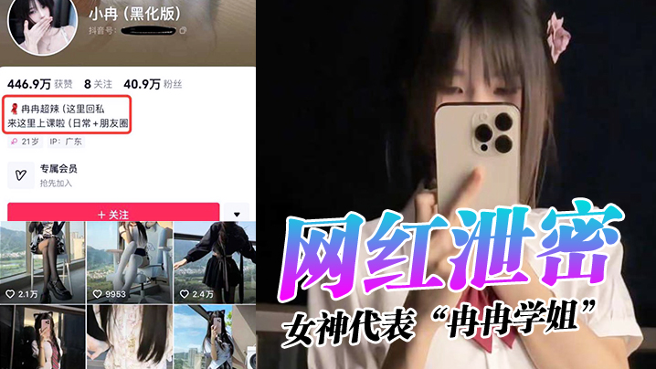 网红冉冉学姐黑丝勾引，老板巨屌打桩爆操内射骚穴