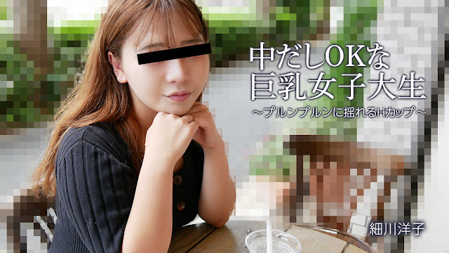 HEYZO 3392 内射任搞！H罩杯巨乳女大学生细川洋子，爆乳狂晃