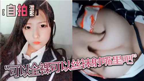 全裸丝袜口爆内射 颜射极致诱惑